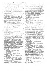 Способ получения 1- триалкокси(триалкил)силилалкилтио -1- бутен-3-инов (патент 829632)