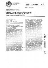 Способ автоматического управления точностью обработки на токарных многошпиндельных автоматах и устройство для его осуществления (патент 1292985)