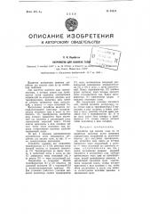 Устройство для анализа газов (патент 84516)