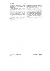 Способ защиты корпусов кораблей и морских сооружений от обрастания морскими организмами (патент 71638)