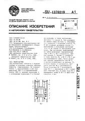 Гидроударник (патент 1370219)