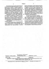 Способ приготовления кормовых смесей (патент 1782516)