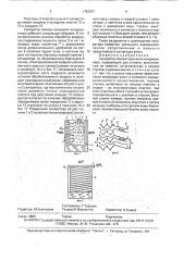 Сепаратор камеры орошения кондиционера (патент 1783247)