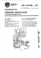 Стенд с замкнутым силовым контуром для испытания узлов силовых передач транспортных машин (патент 1427199)