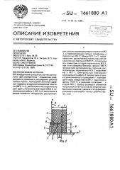 Полосковая антенна (патент 1661880)