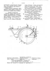 Рабочий аппарат машины для механическойпереработки торфяной залежи (патент 812926)