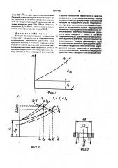 Способ автоматического управления процессом разделения в гидроциклоне (патент 1641430)