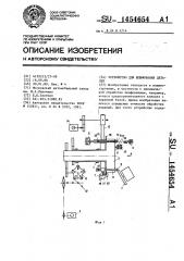 Устройство для шлифования деталей (патент 1454654)