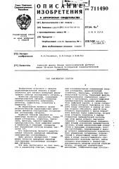Анализатор спектра (патент 711490)