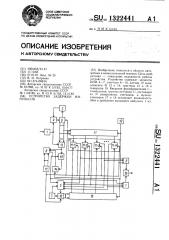 Устройство задержки импульсов (патент 1322441)