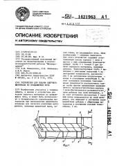 Устройство для подачи сыпучего материала во вращающуюся печь (патент 1421963)