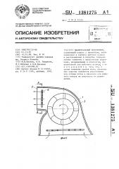 Диаметральный вентилятор (патент 1381275)