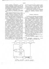 Устройство для фазовой автоподстройки частоты (патент 644024)