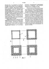 Способ строительства монолитного здания (патент 1701869)