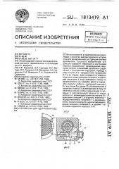 Устройство для удлинения кости (патент 1813419)