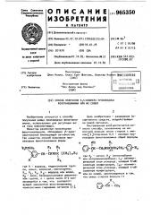 Способ получения r,s-изомера производных фенэтаноламина или их солей (патент 965350)