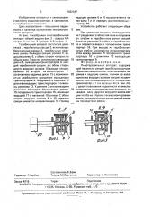 Льнотеребильный аппарат (патент 1692347)