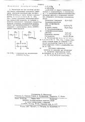 Магнитный лак для носителя магнитной записи (патент 753877)