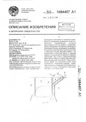 Способ перекрытия русел рек при возведении гидротехнического сооружения (патент 1684407)