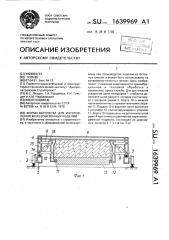 Форма-вагонетка для изготовления железобетонных изделий (патент 1639969)