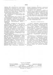 Патент ссср  337845 (патент 337845)
