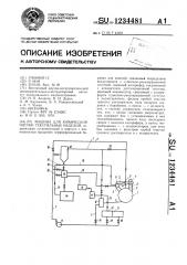 Машина для химической чистки текстильных изделий (патент 1234481)