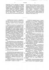 Устройство для экстракции веществ (патент 1731249)