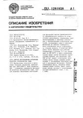 Способ изготовления футеровки реактора производства сажи (патент 1281858)
