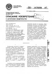 Устройство для механической обработки пластмассовых деталей (патент 1479298)