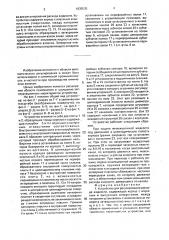 Устройство для регулирования расхода жидкости (патент 1835535)