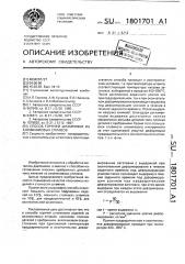 Способ горячей штамповки изделий из алюминиевых сплавов (патент 1801701)