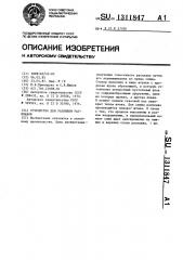 Устройство для разливки расплавов (патент 1311847)