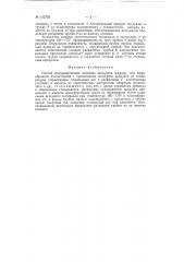 Патент ссср  152793 (патент 152793)