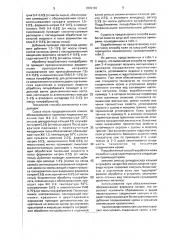 Способ выработки кож из шкур рыб (патент 1839192)
