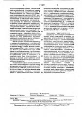 Устройство сигнализации о напуске головного каната подъемной установки (патент 1713877)