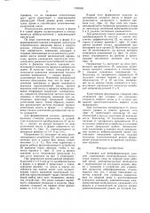 Установка для виброформования изделий (патент 1388288)