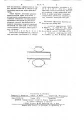 Емкостной преобразователь (патент 631810)