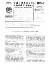 Ингибитор воспламенения горючих газов (патент 485742)