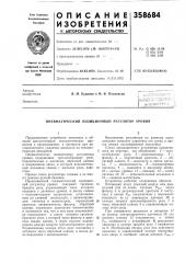 Пневматический позиционный регулятор уровня (патент 358684)