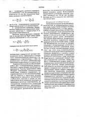 Полосовой пьезоэлектрический фильтр (патент 1807555)