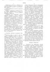 Устройство для закрепления деталей (патент 1397240)