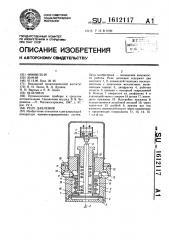 Реле давления (патент 1612117)