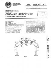 Проходческая крепь (патент 1606707)