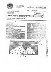 Ультразвуковой пьезоэлектрический преобразователь (патент 1820323)