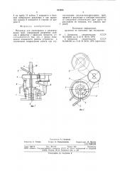 Механизм для свинчивания и раз-винчивания труб (патент 810934)