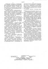 Устройство для рекуперации кинетической энергии транспорта при его торможении и разгоне (патент 1134779)