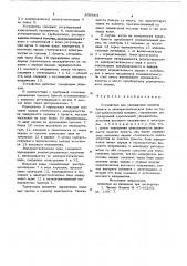 Устройство для увлажнения полотнабумаги b электростатическом поле (патент 806804)