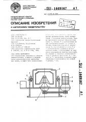 Опора центрифуги (патент 1449167)