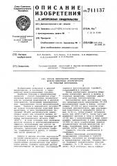 Способ переработки отработанных железоникелевых аккумуляторов на товарный ферроникель (патент 711137)