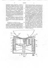 Устройство для магнитно - абразивной обработки (патент 1812076)